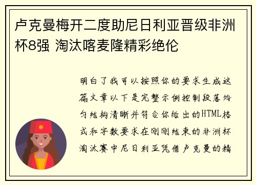 卢克曼梅开二度助尼日利亚晋级非洲杯8强 淘汰喀麦隆精彩绝伦