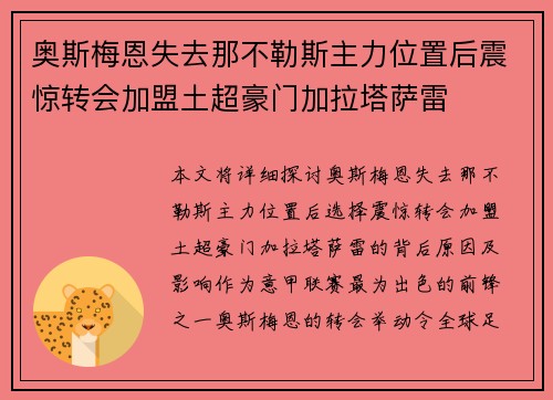 奥斯梅恩失去那不勒斯主力位置后震惊转会加盟土超豪门加拉塔萨雷