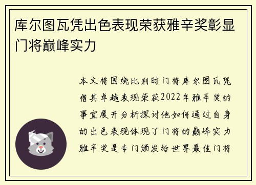 库尔图瓦凭出色表现荣获雅辛奖彰显门将巅峰实力