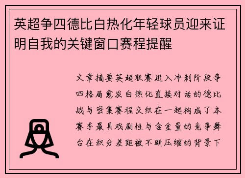 英超争四德比白热化年轻球员迎来证明自我的关键窗口赛程提醒